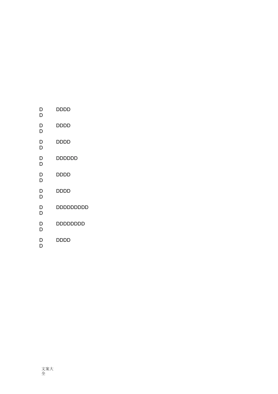 主变改造(更换)工程施工组织要求措施_第2页