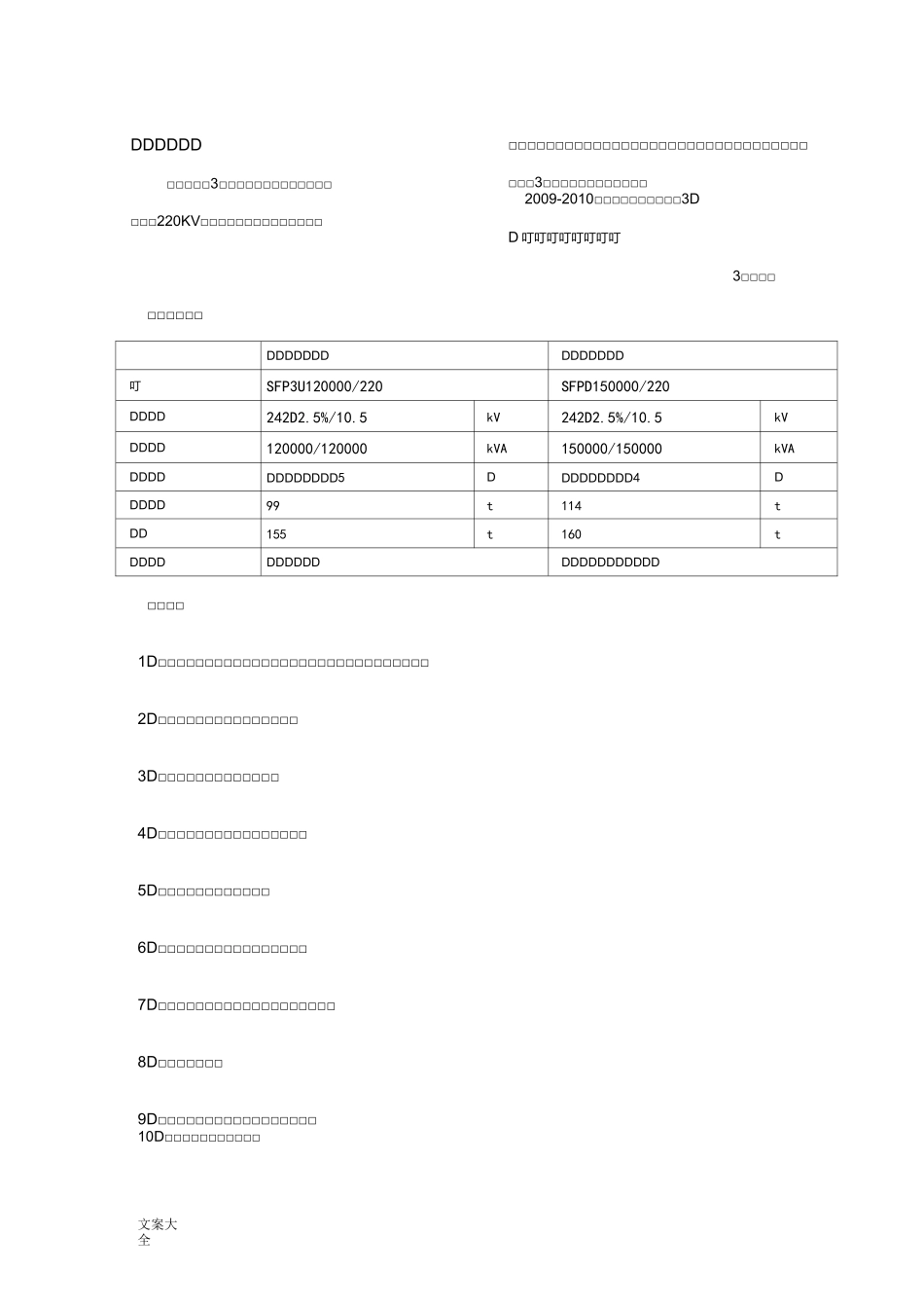 主变改造(更换)工程施工组织要求措施_第3页