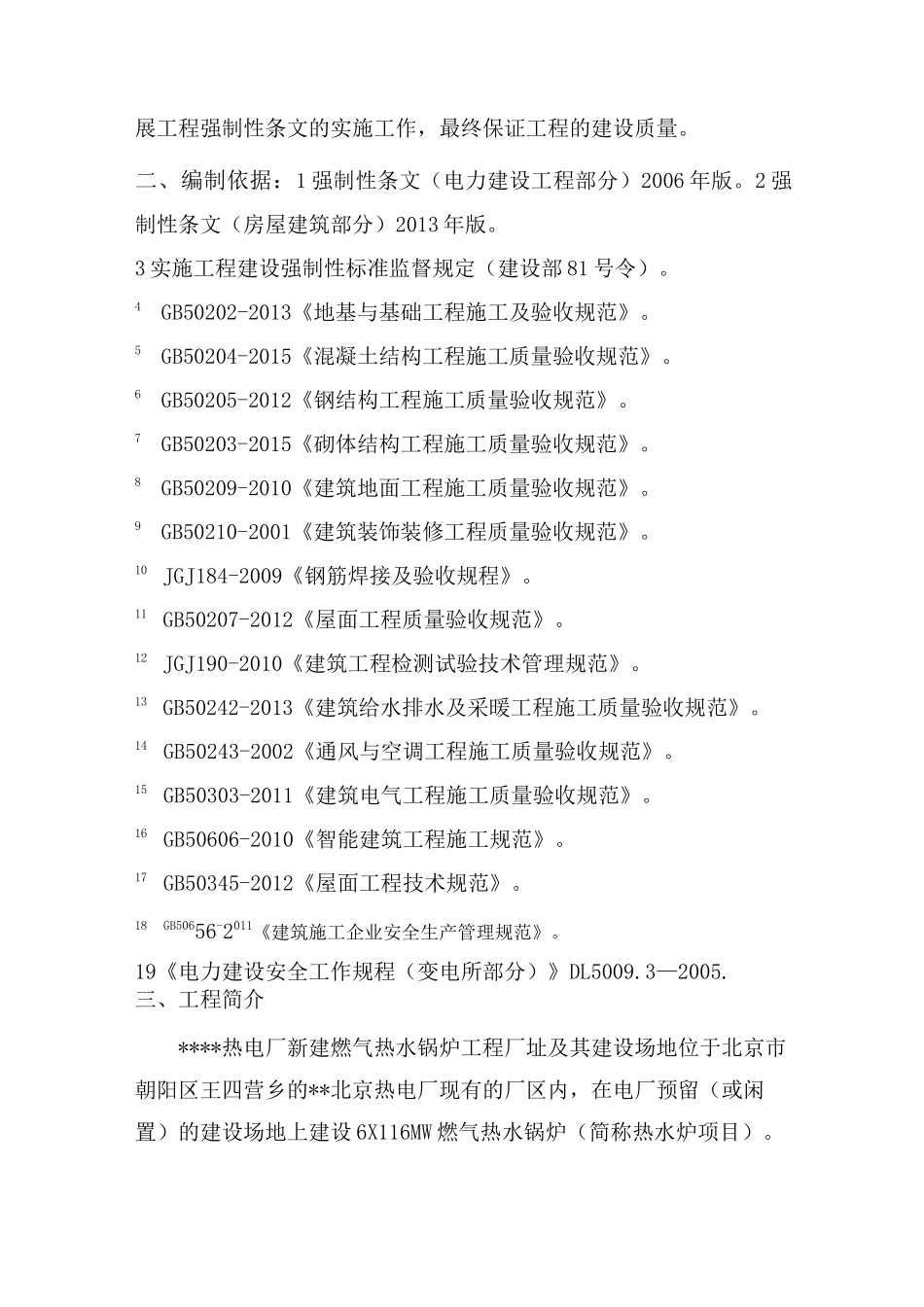 强制性条文执行方案._第2页