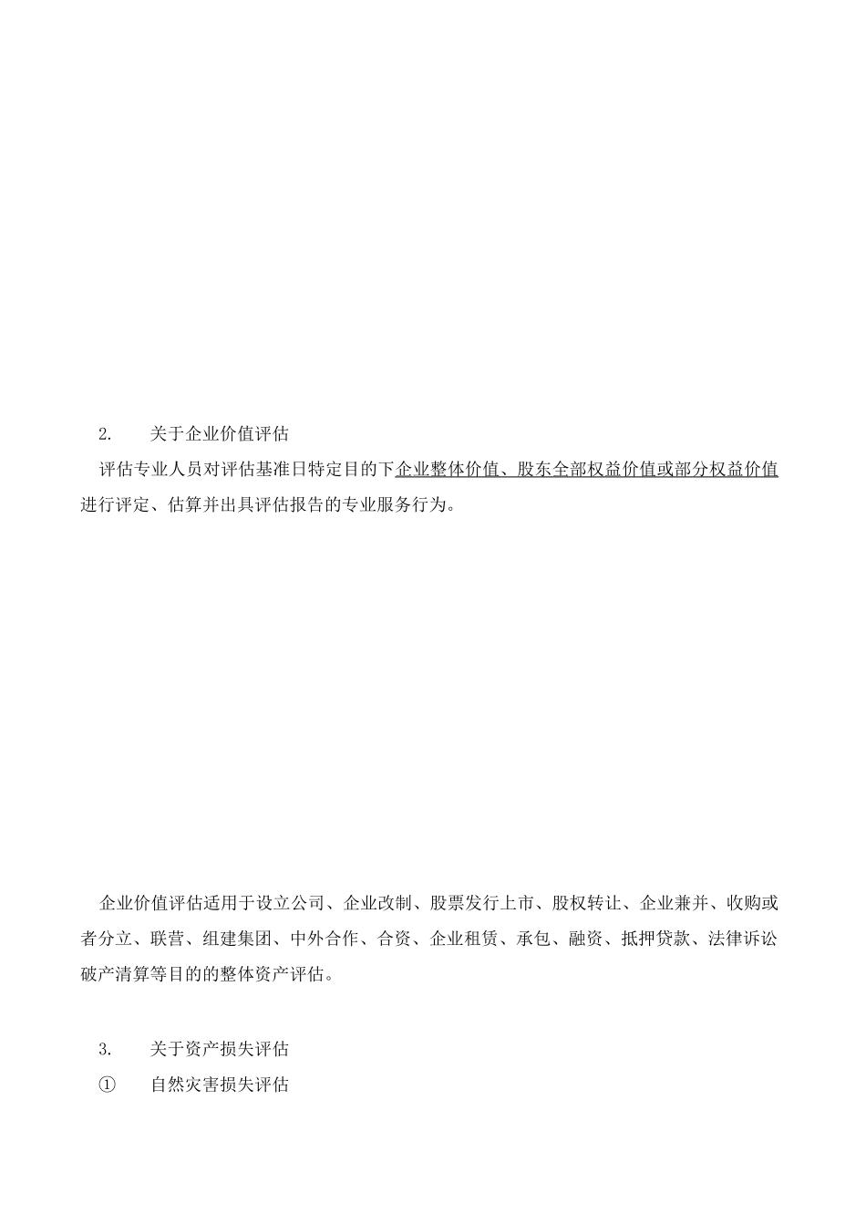 资产评估基础-资产评估法的主要内容知识点_第3页
