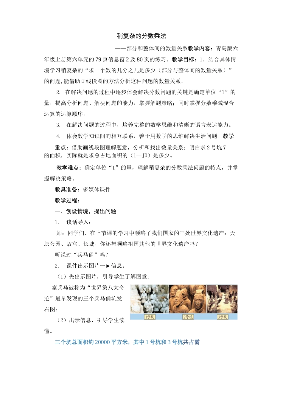 青岛版六年级上册《稍复杂的分数乘法问题(部分和整体间的数量关系)》教学设计_第1页