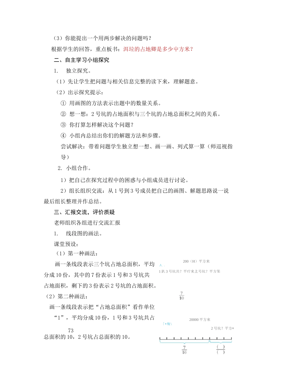 青岛版六年级上册《稍复杂的分数乘法问题(部分和整体间的数量关系)》教学设计_第2页