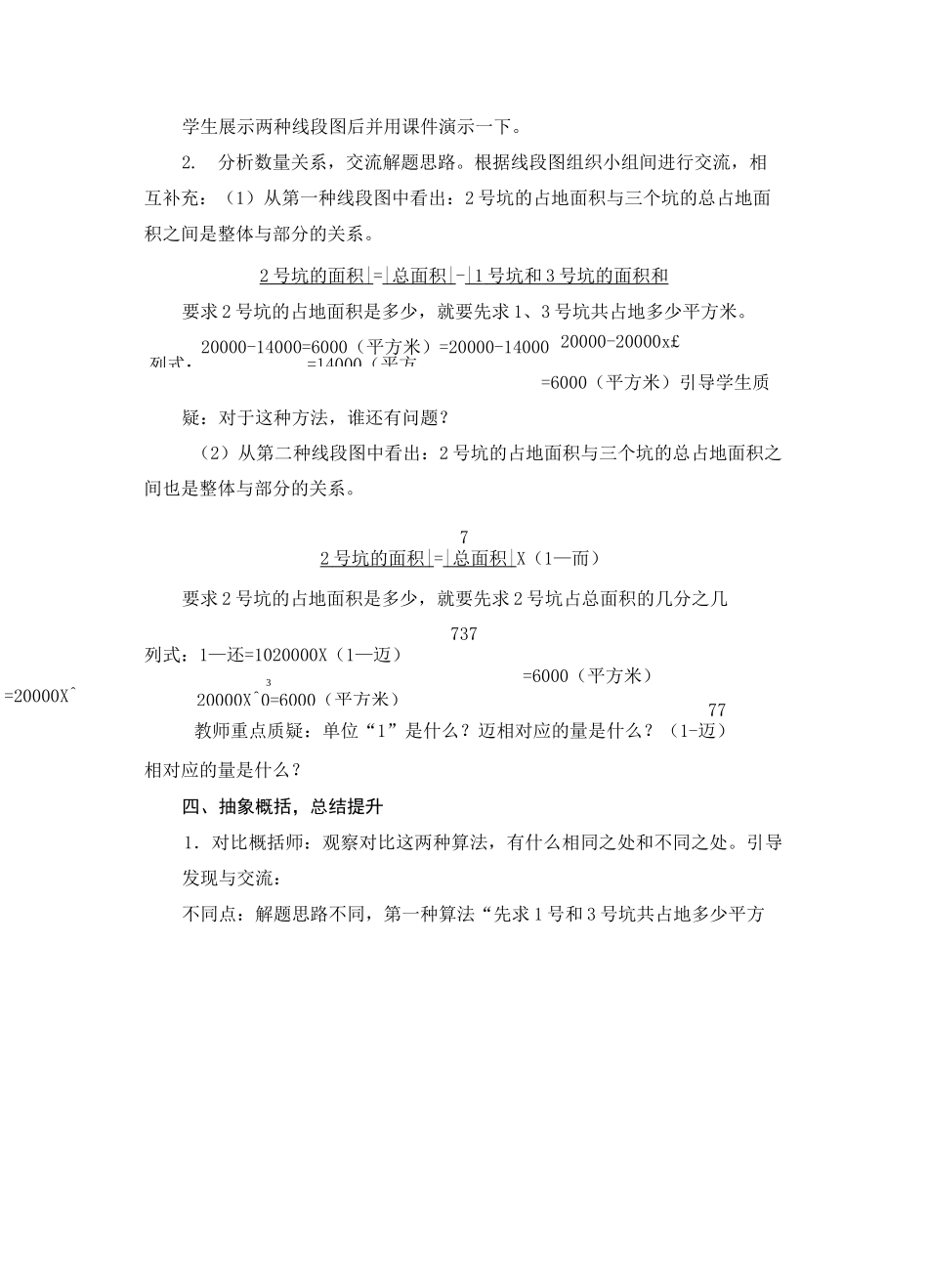 青岛版六年级上册《稍复杂的分数乘法问题(部分和整体间的数量关系)》教学设计_第3页