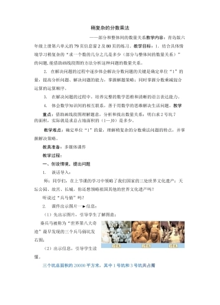 青岛版六年级上册《稍复杂的分数乘法问题(部分和整体间的数量关系)》教学设计