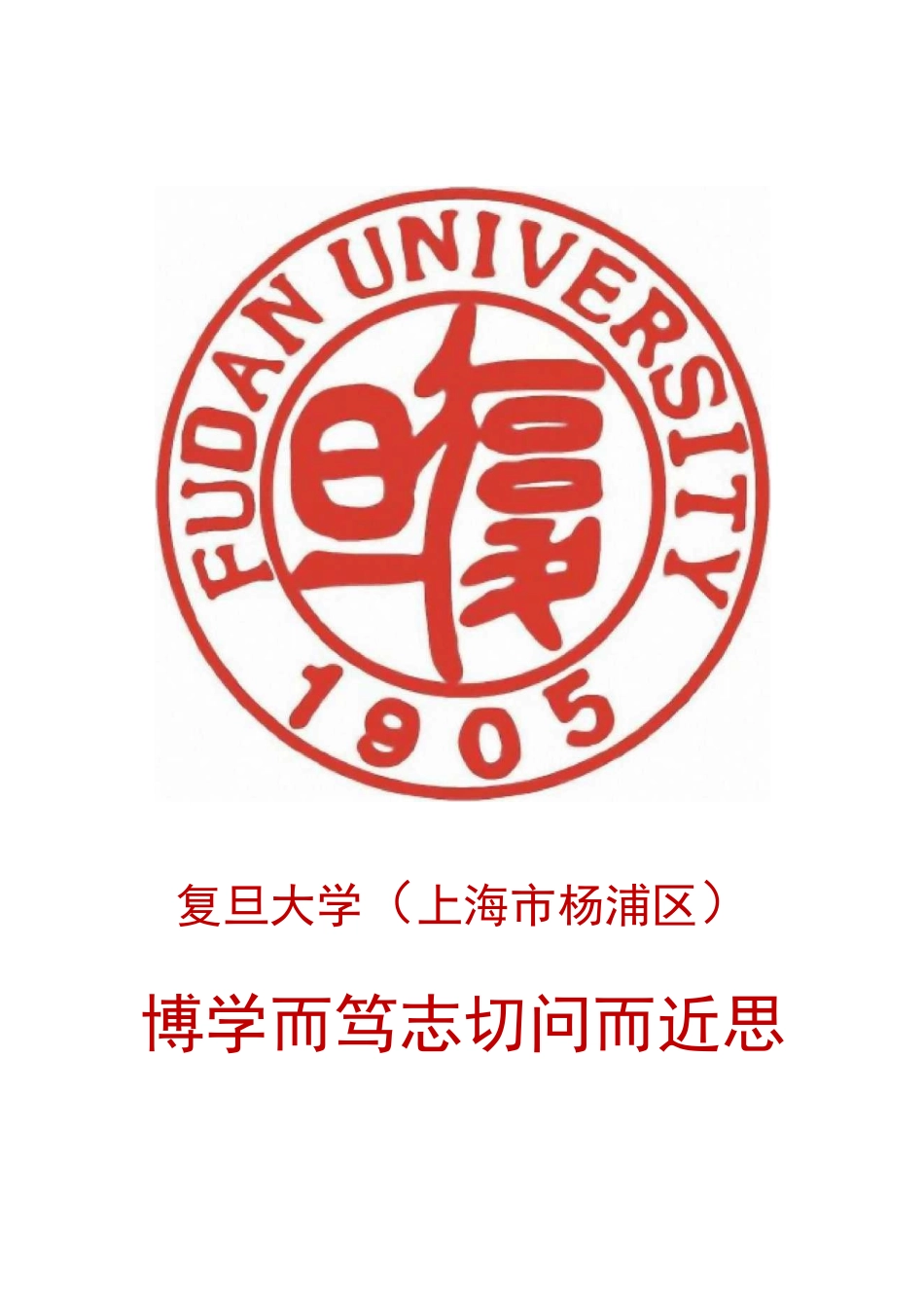 中国985高校校徽校训集锦(高清大图无水印)_第3页