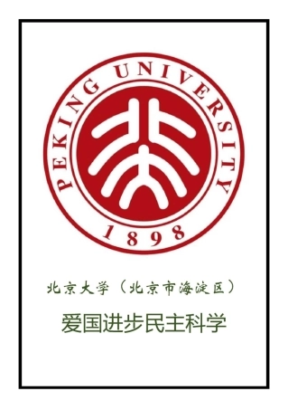 中国985高校校徽校训集锦(高清大图无水印)