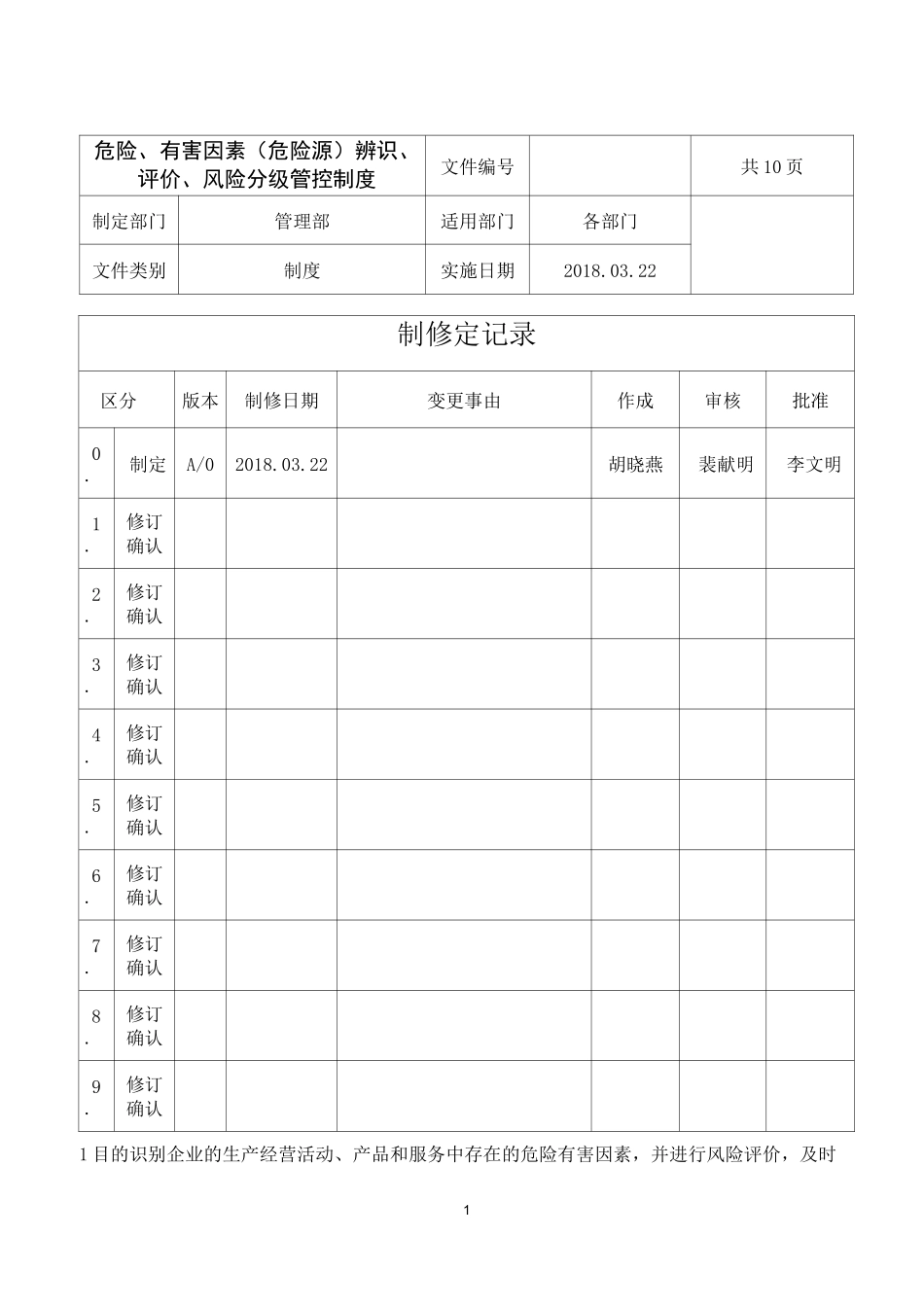 危险、有害因素(危险源)辨识、评价、风险分级管控制度_第1页