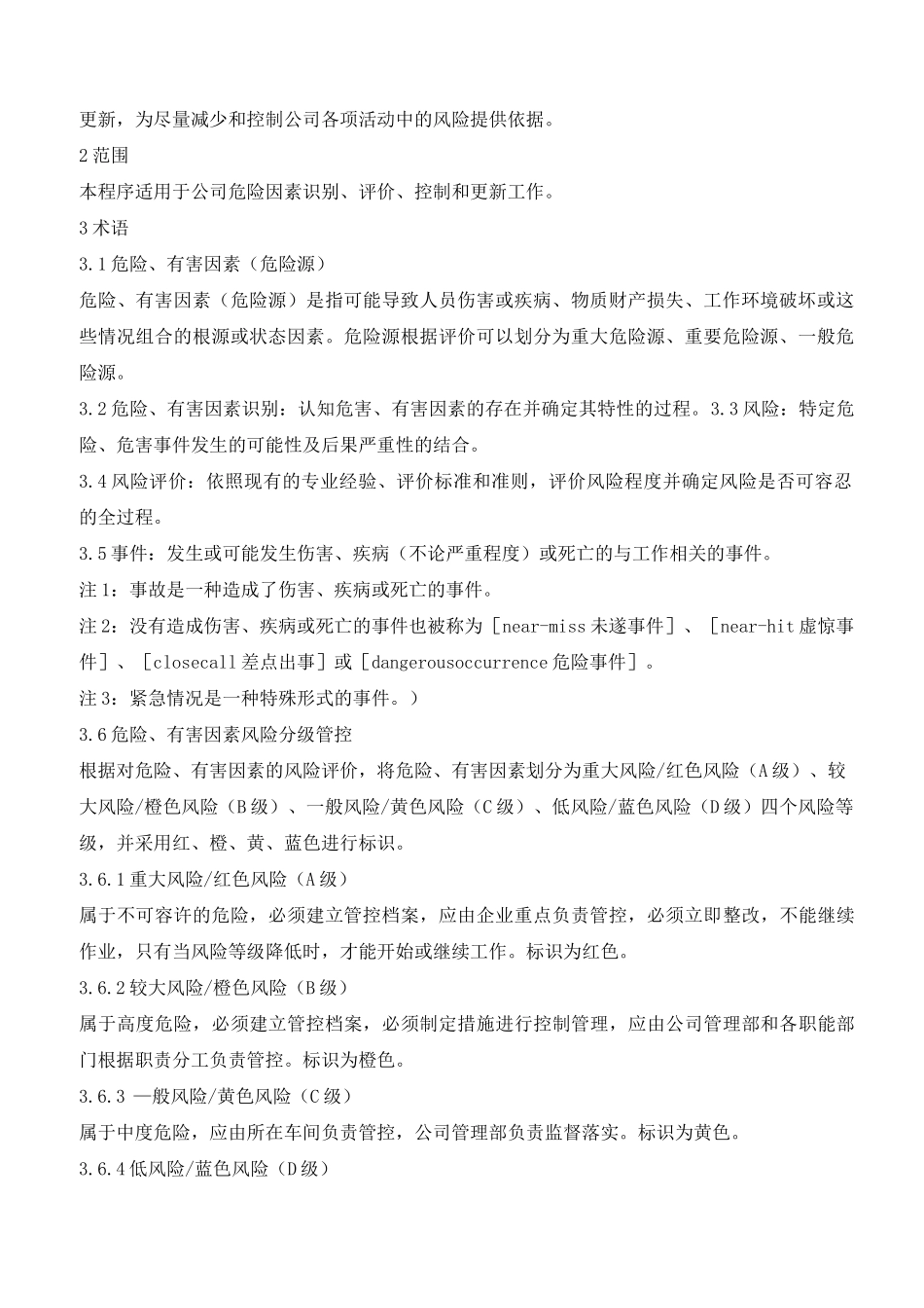 危险、有害因素(危险源)辨识、评价、风险分级管控制度_第2页