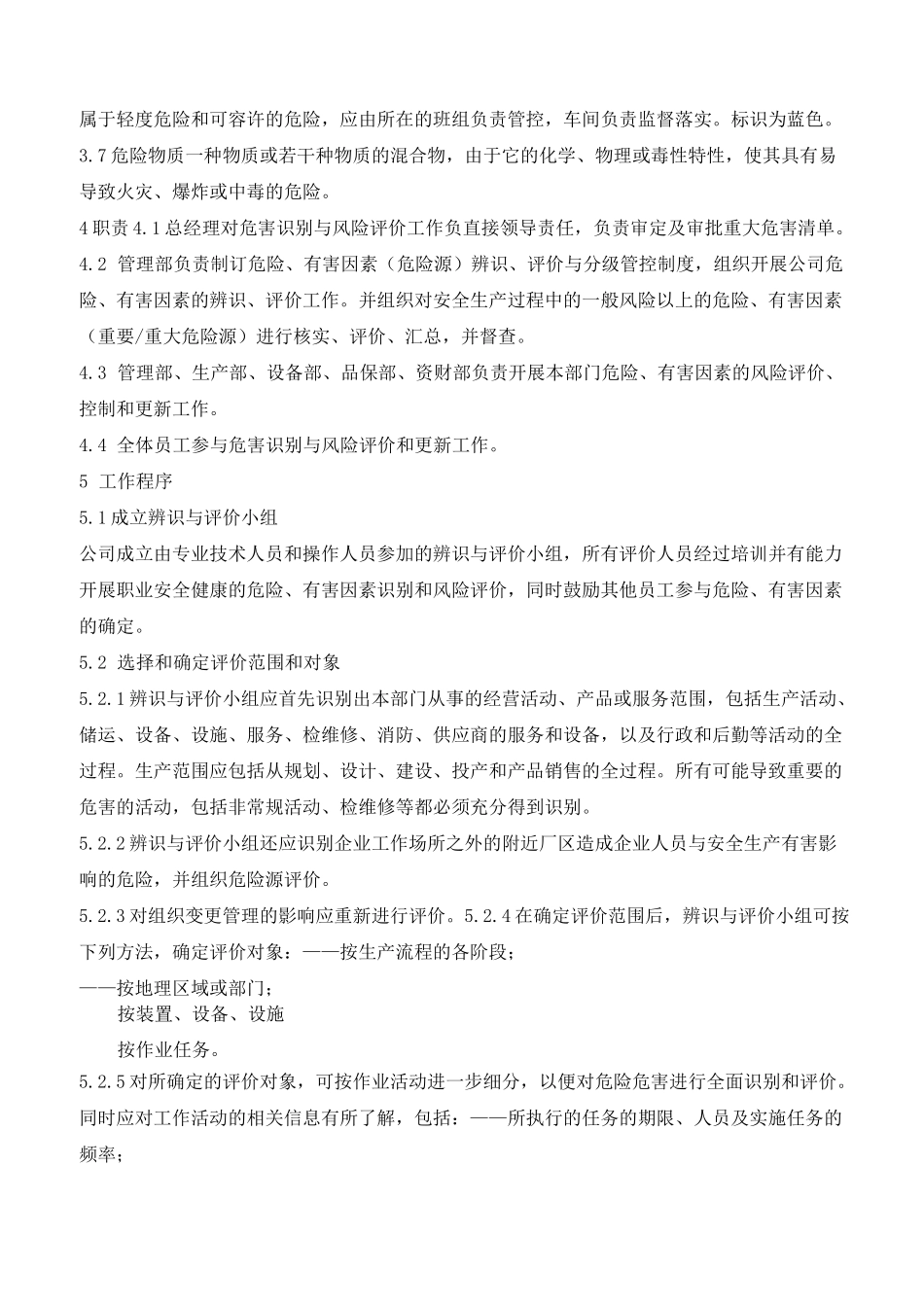 危险、有害因素(危险源)辨识、评价、风险分级管控制度_第3页