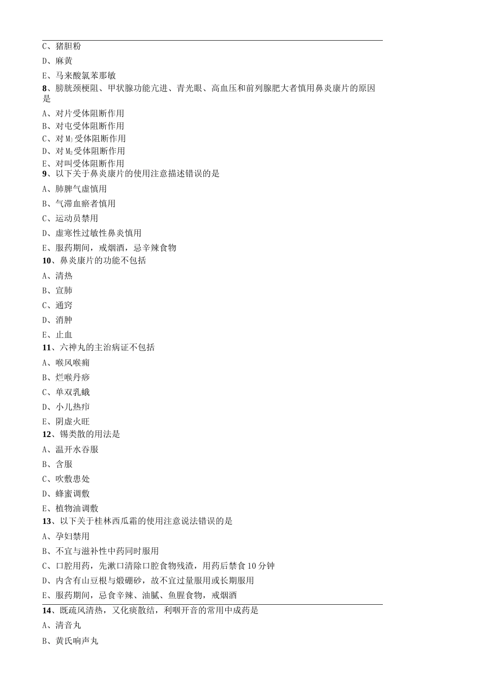 中药综合_第二部分 第六章 耳鼻喉、口腔科常用中成药(1)_第2页