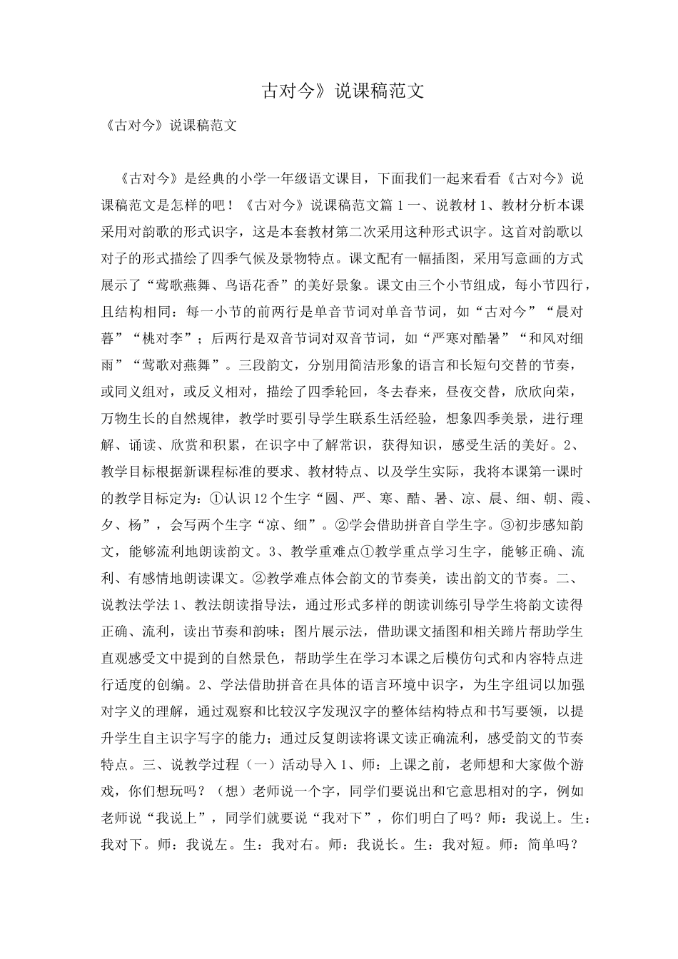《古对今》说课稿范文_第1页