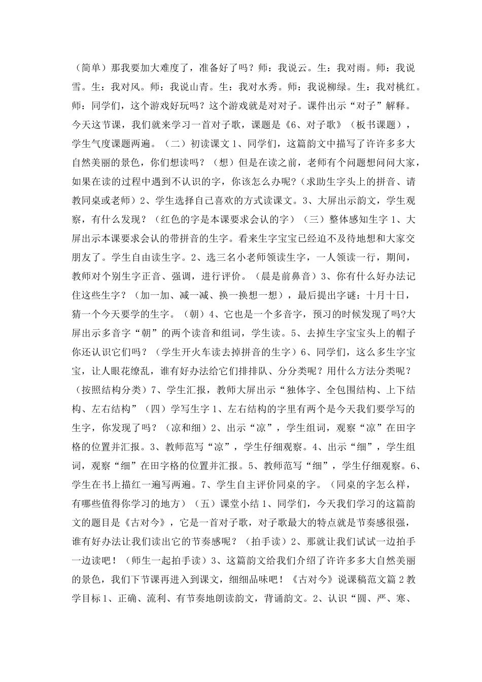 《古对今》说课稿范文_第2页