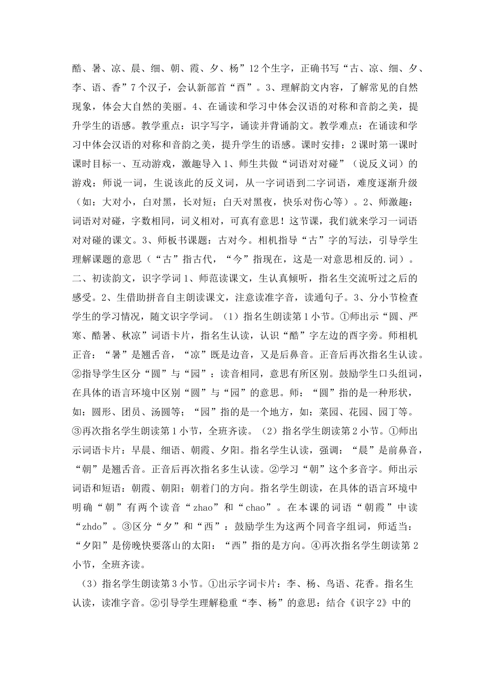 《古对今》说课稿范文_第3页