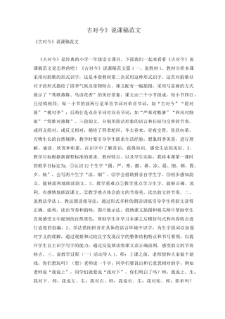 《古对今》说课稿范文
