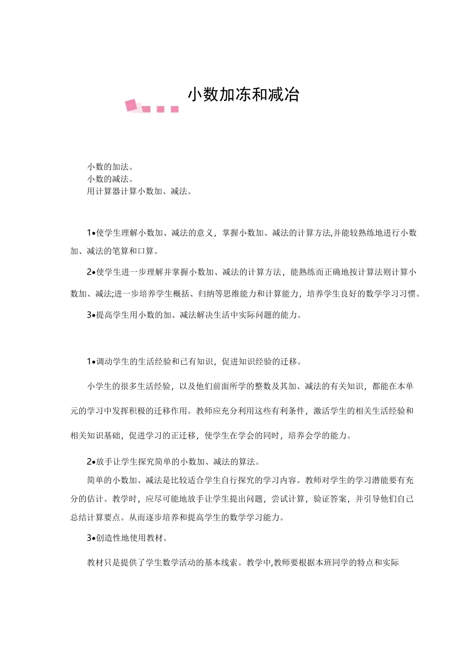 苏教版五年级数学上册《第四单元》单元教案_第1页