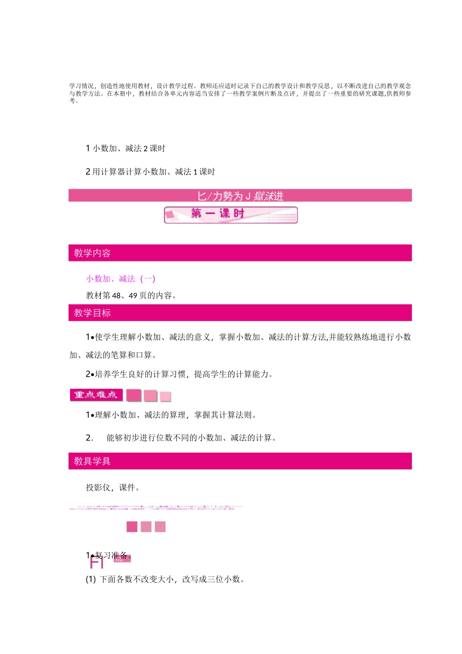 苏教版五年级数学上册《第四单元》单元教案_第2页