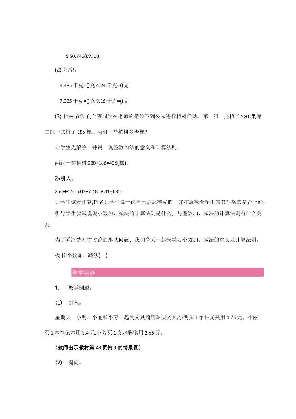 苏教版五年级数学上册《第四单元》单元教案_第3页