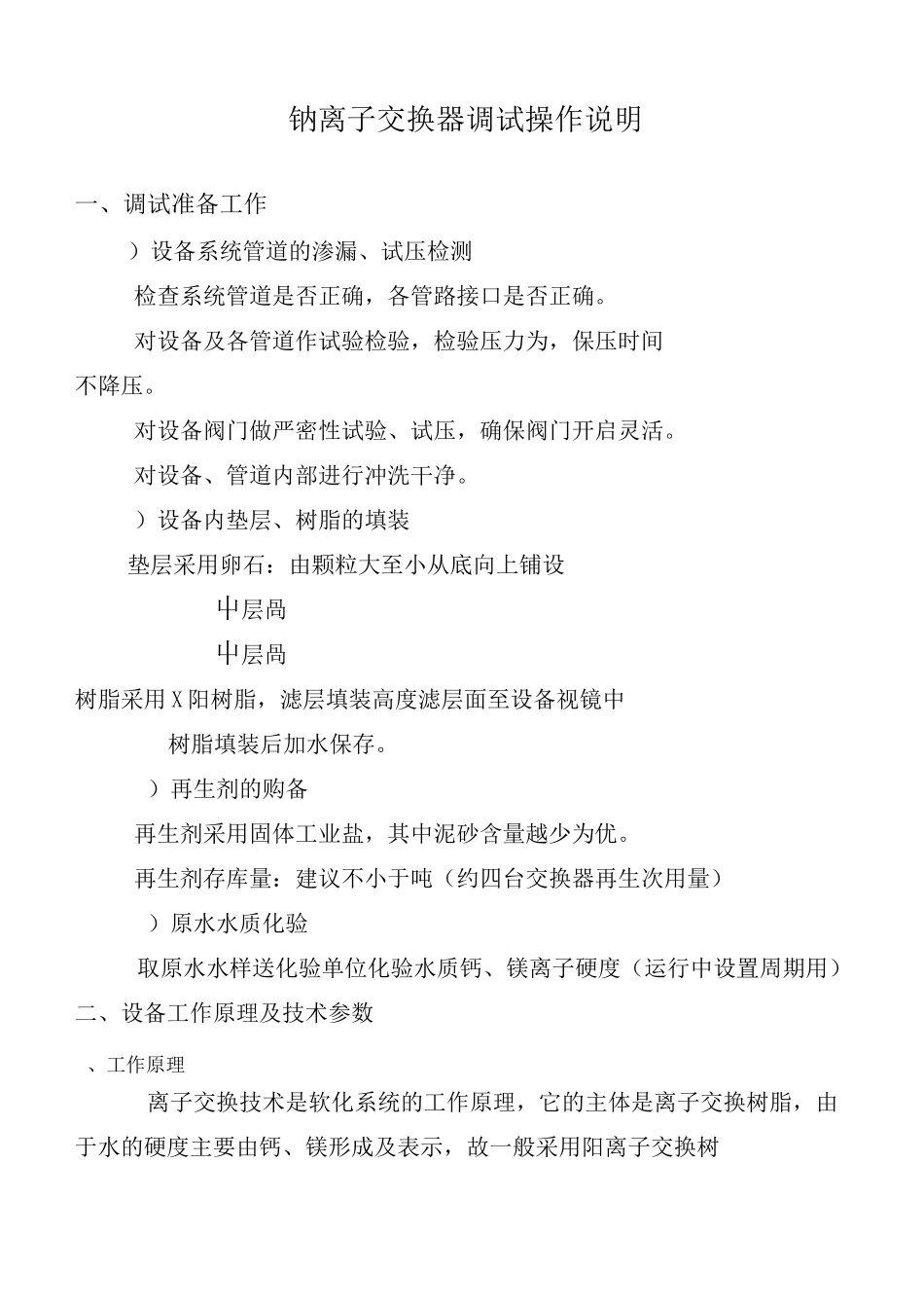 216824阳床操作规程(dec)_第1页