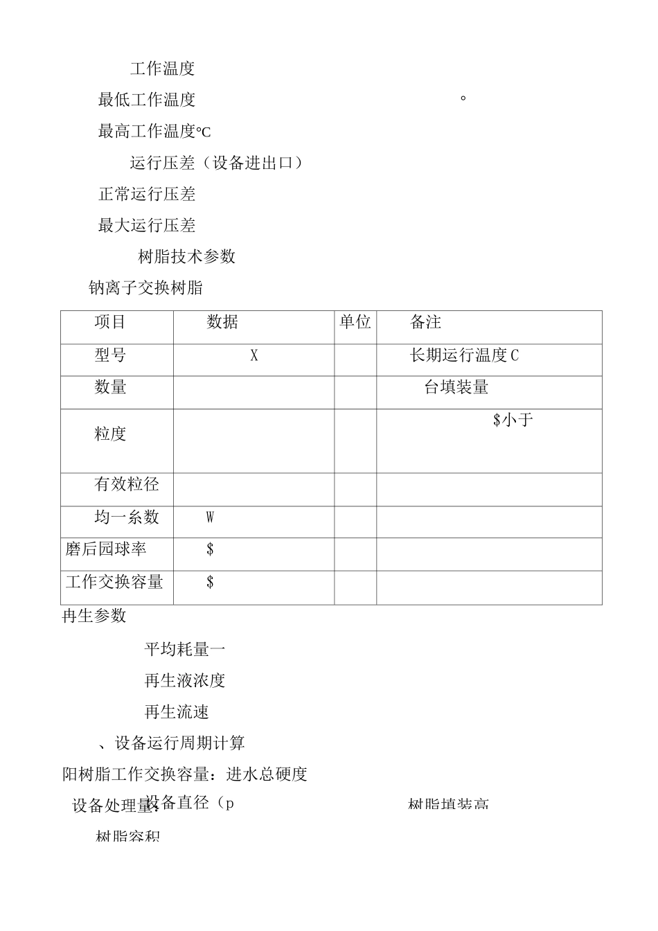 216824阳床操作规程(dec)_第3页