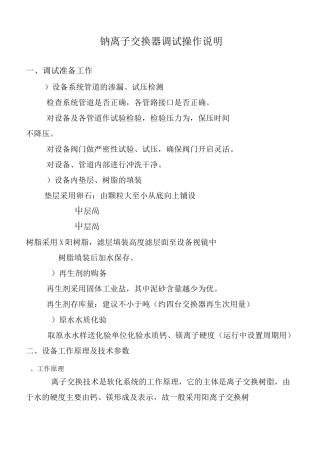 216824阳床操作规程(dec)