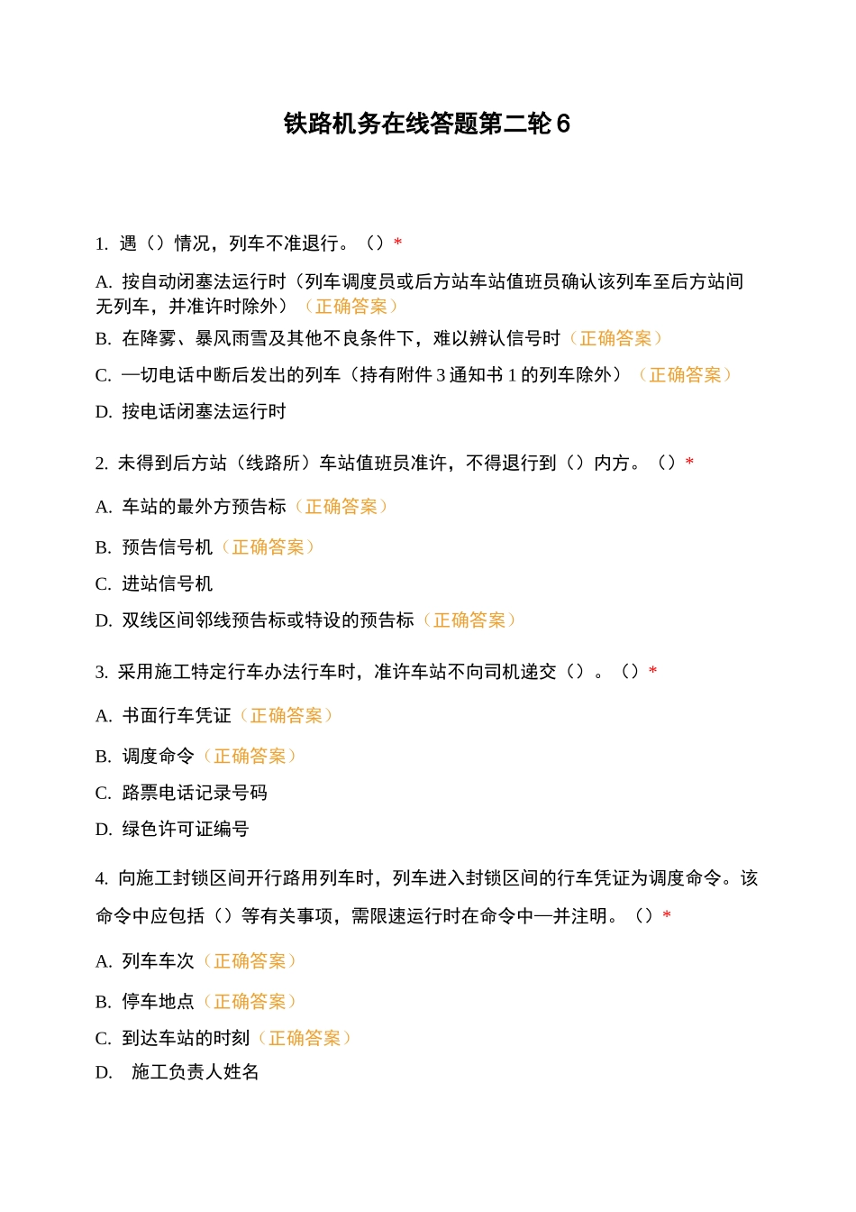 铁路机务在线答题第二轮6_第1页