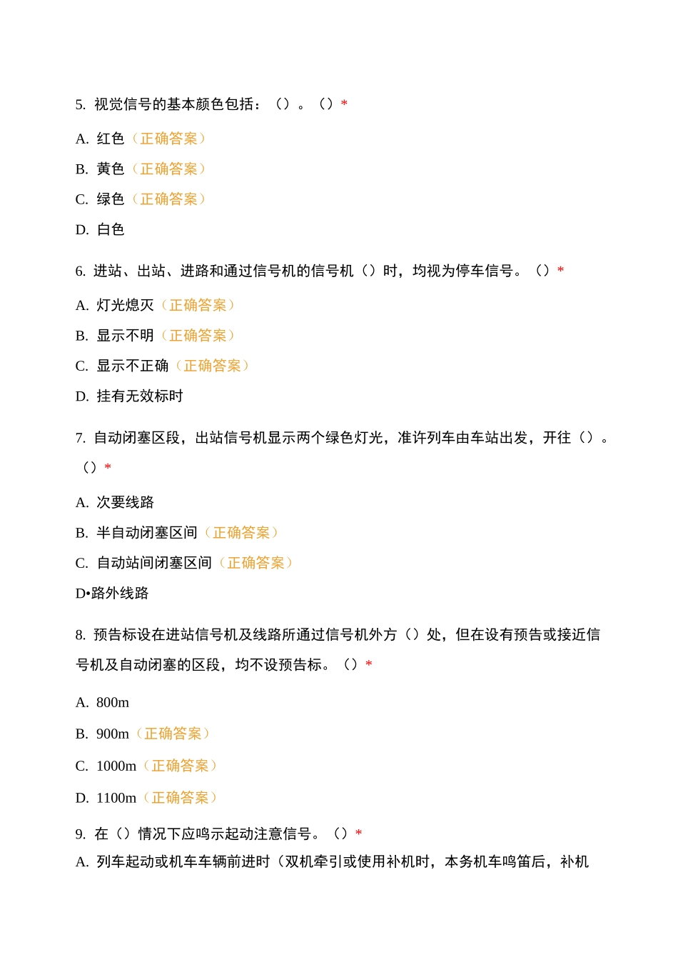 铁路机务在线答题第二轮6_第2页