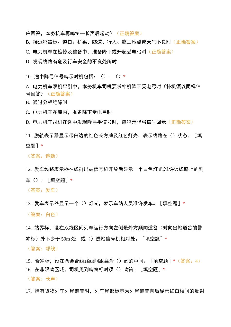 铁路机务在线答题第二轮6_第3页