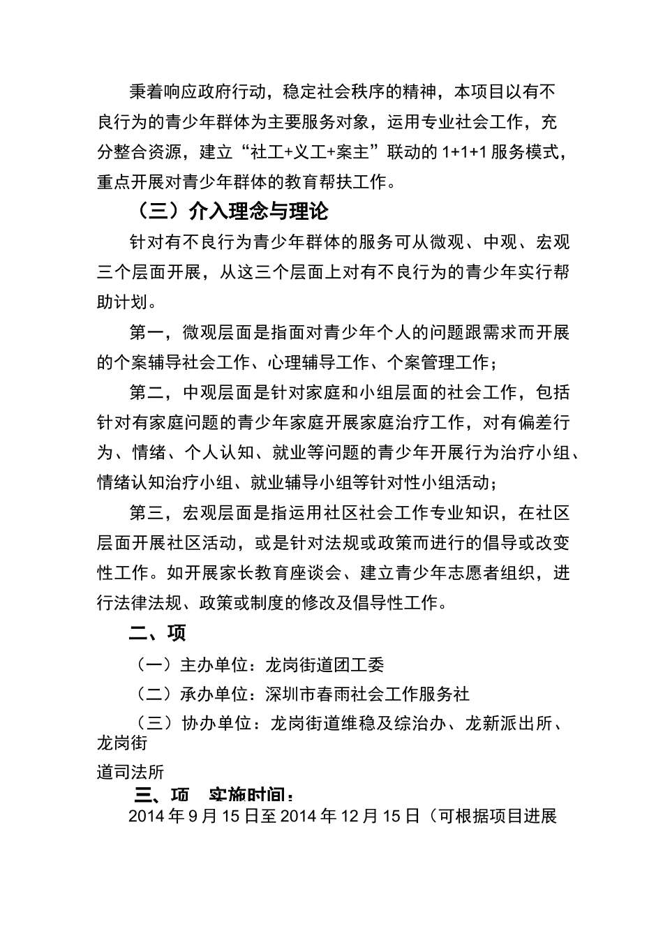 阳光行动——青少年关爱在行动计划(改版)_第3页