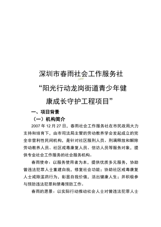 阳光行动——青少年关爱在行动计划(改版)