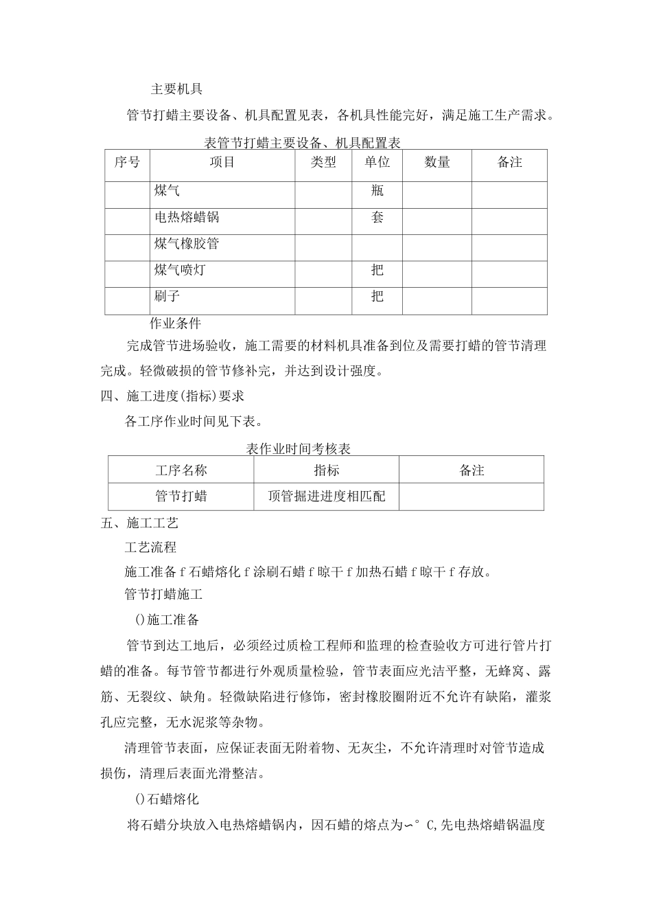 管节打蜡技术交底_第2页