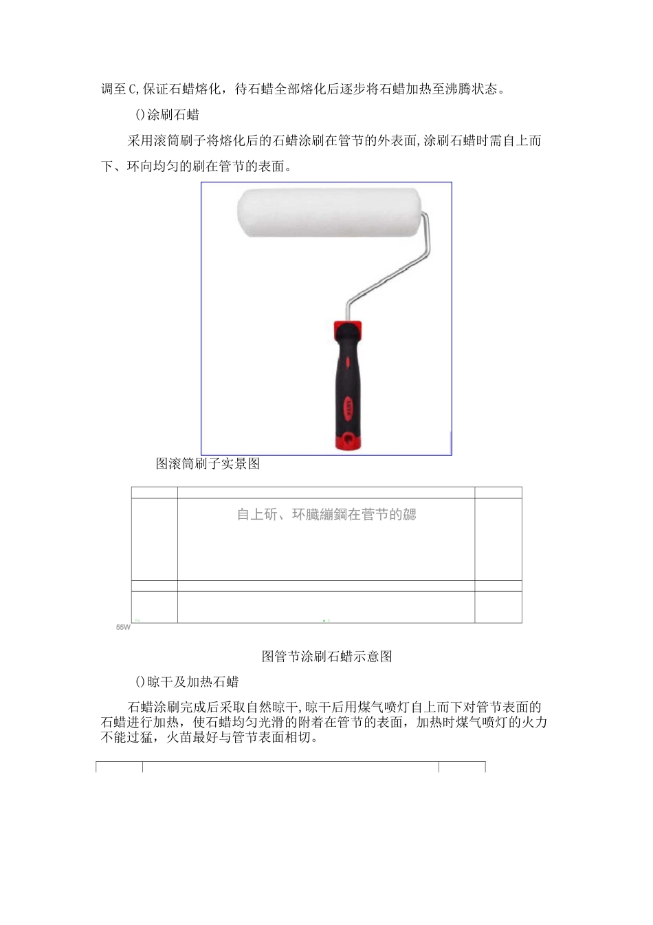 管节打蜡技术交底_第3页