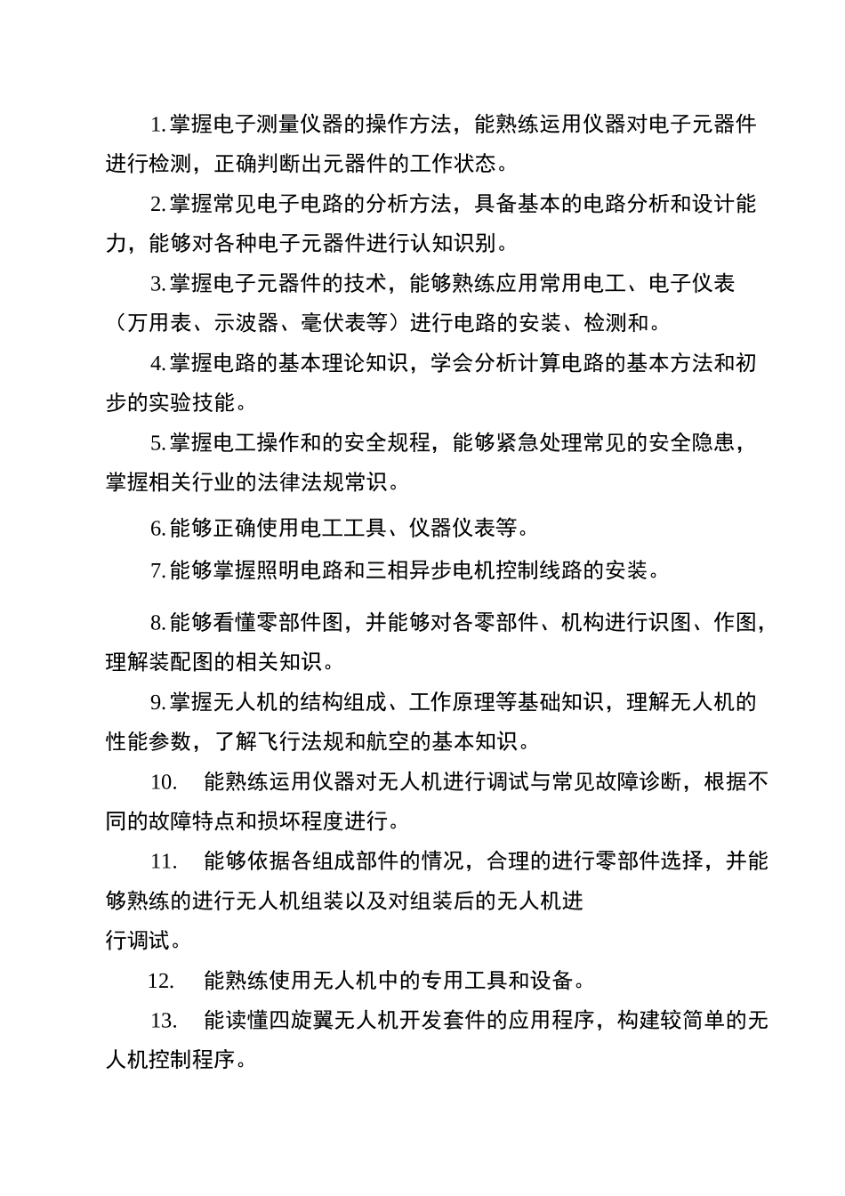 无人机操控与维护专业人才培养方案(中职)_第2页