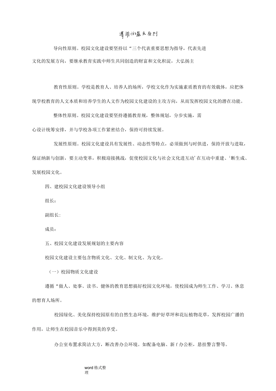 校园文化建设中长期发展规划报告_第2页