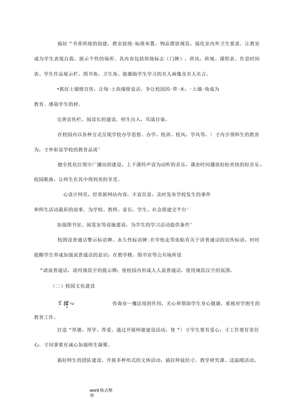 校园文化建设中长期发展规划报告_第3页