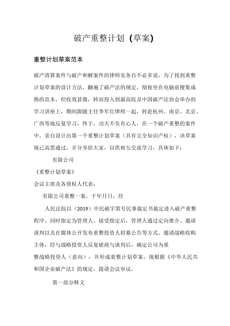 破产重整计划(草案)_第1页