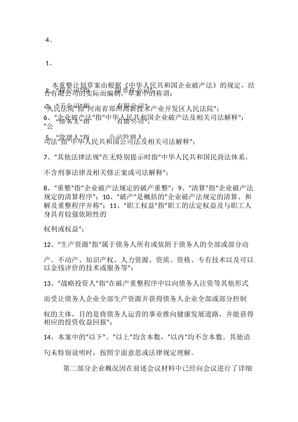 破产重整计划(草案)_第2页