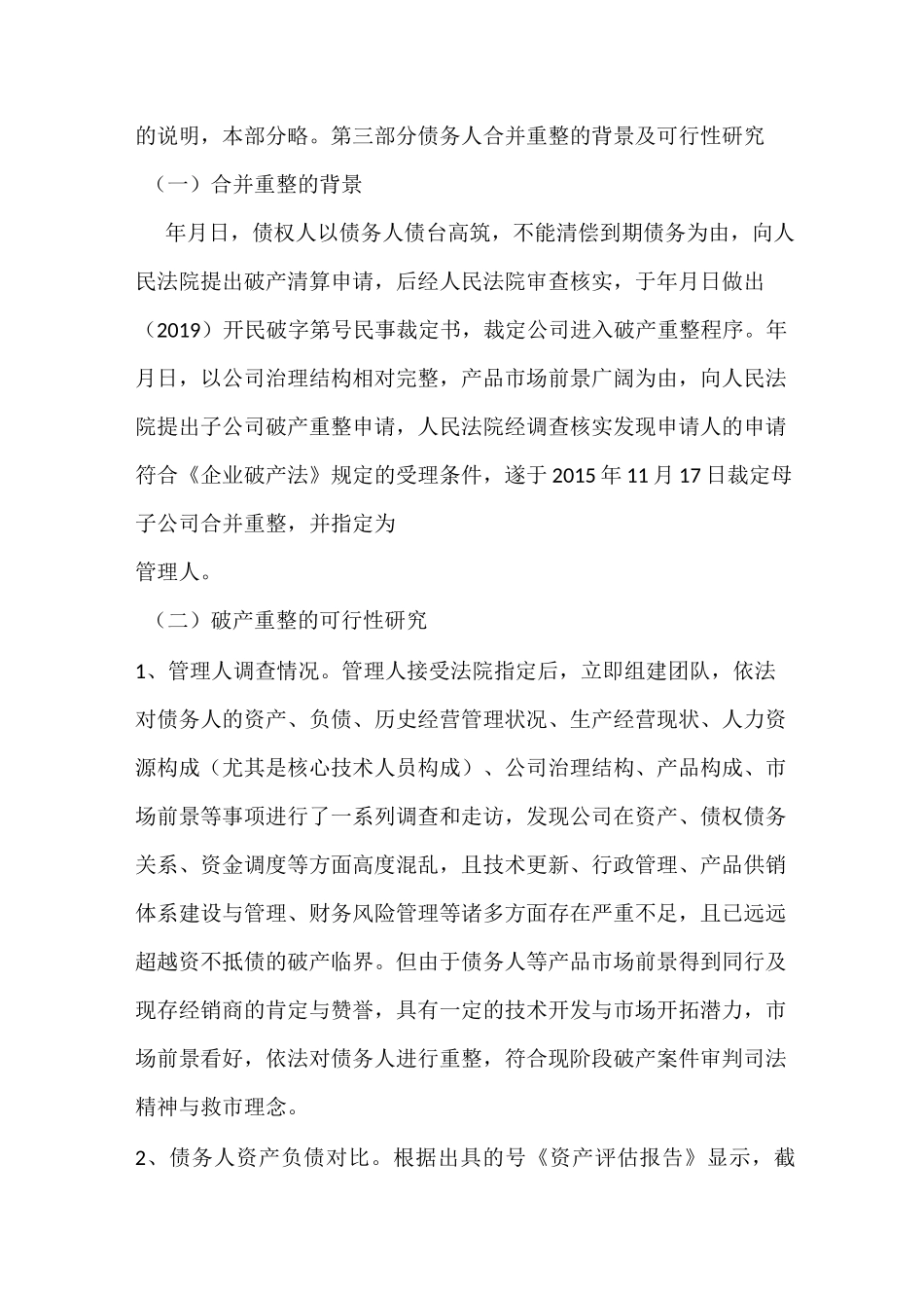 破产重整计划(草案)_第3页