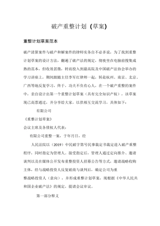 破产重整计划(草案)
