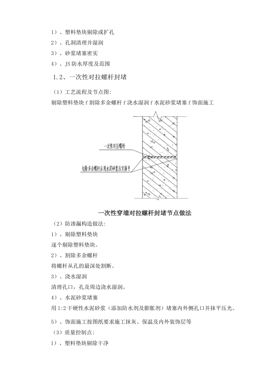 防止建筑外墙渗漏的技术措施_第2页