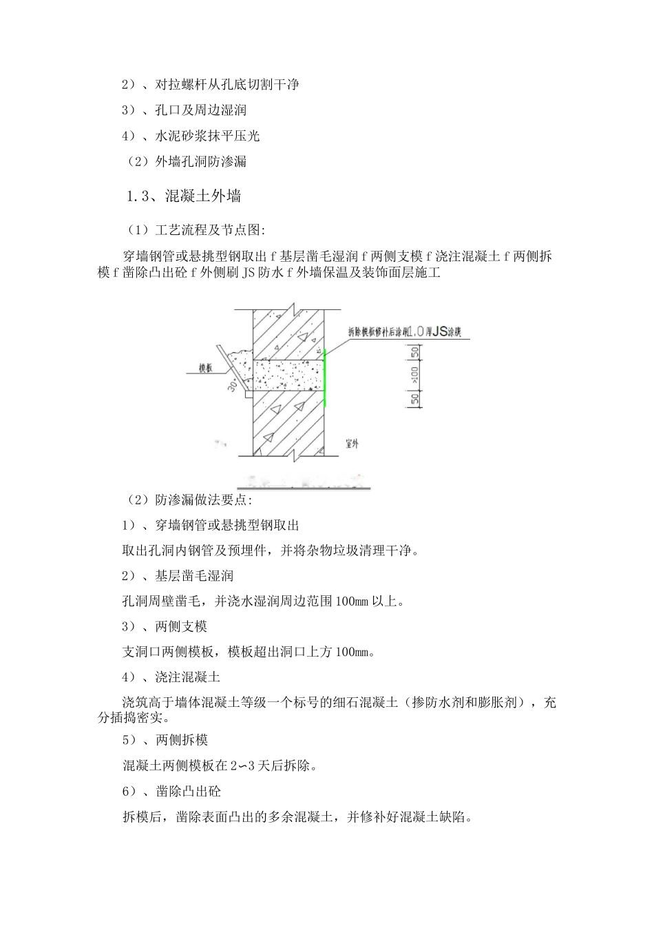 防止建筑外墙渗漏的技术措施_第3页