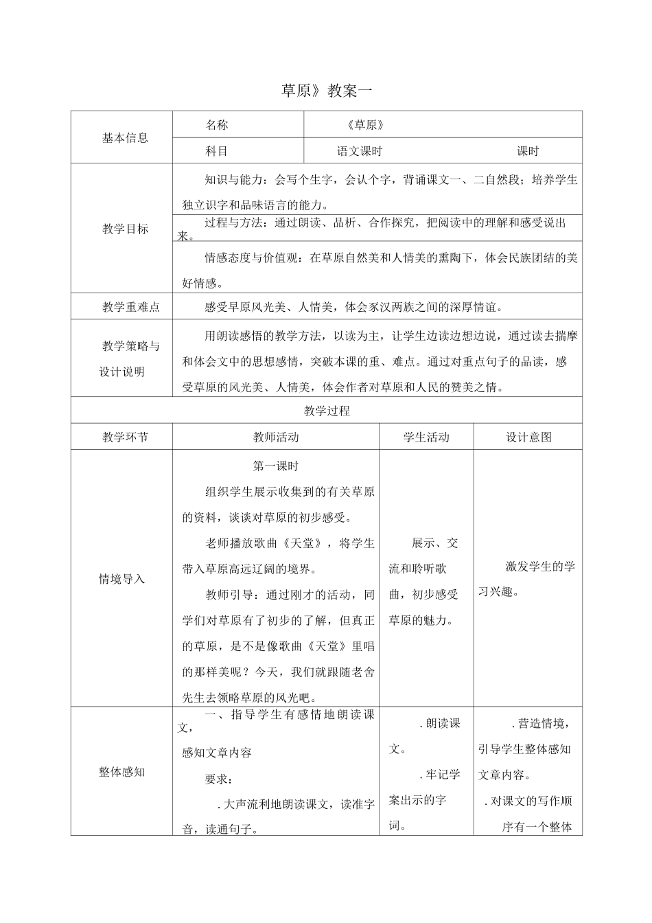 《草原》精品教案(活动版)_第1页