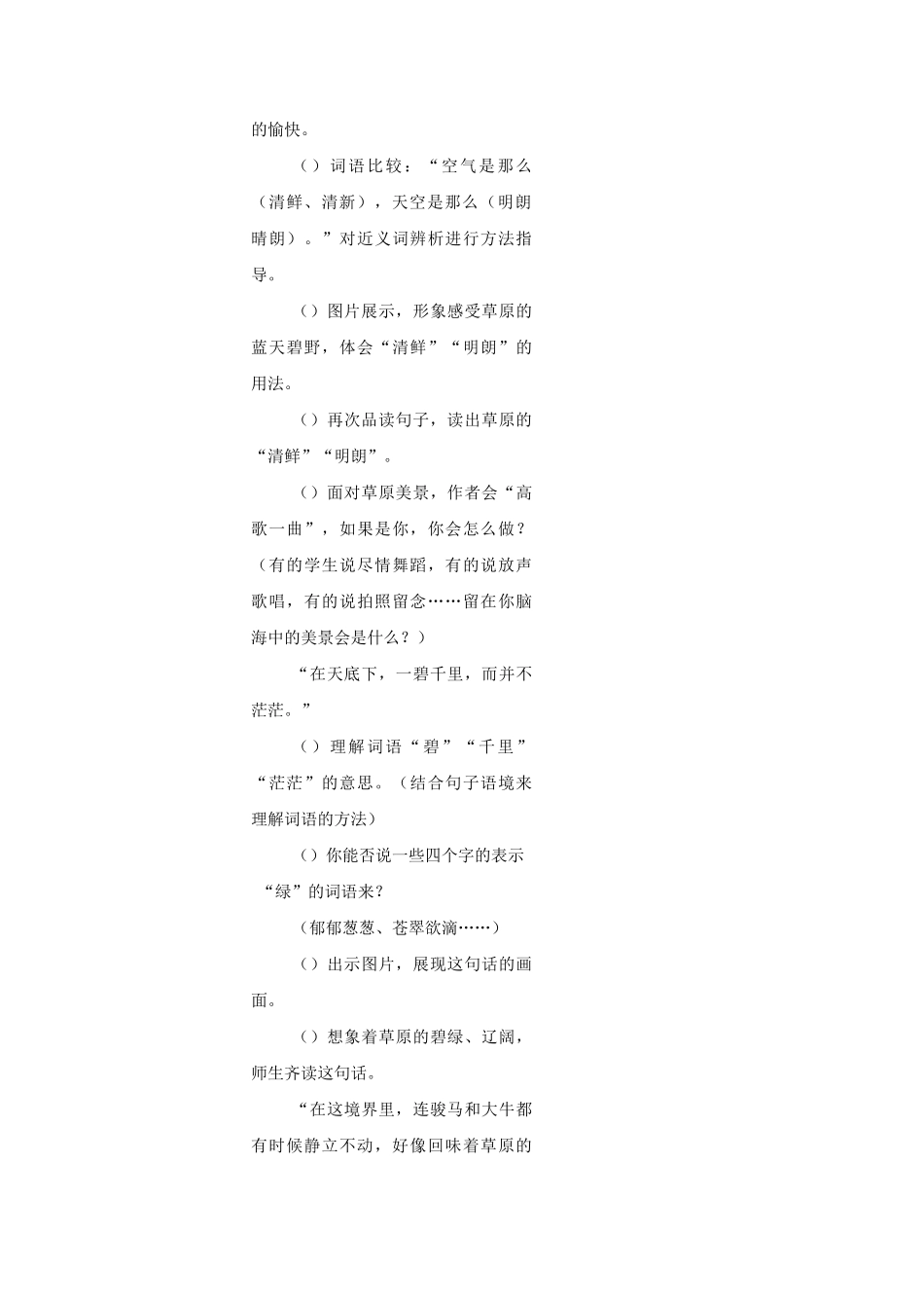 《草原》精品教案(活动版)_第3页