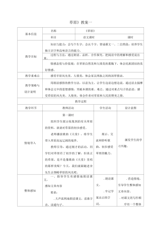 《草原》精品教案(活动版)