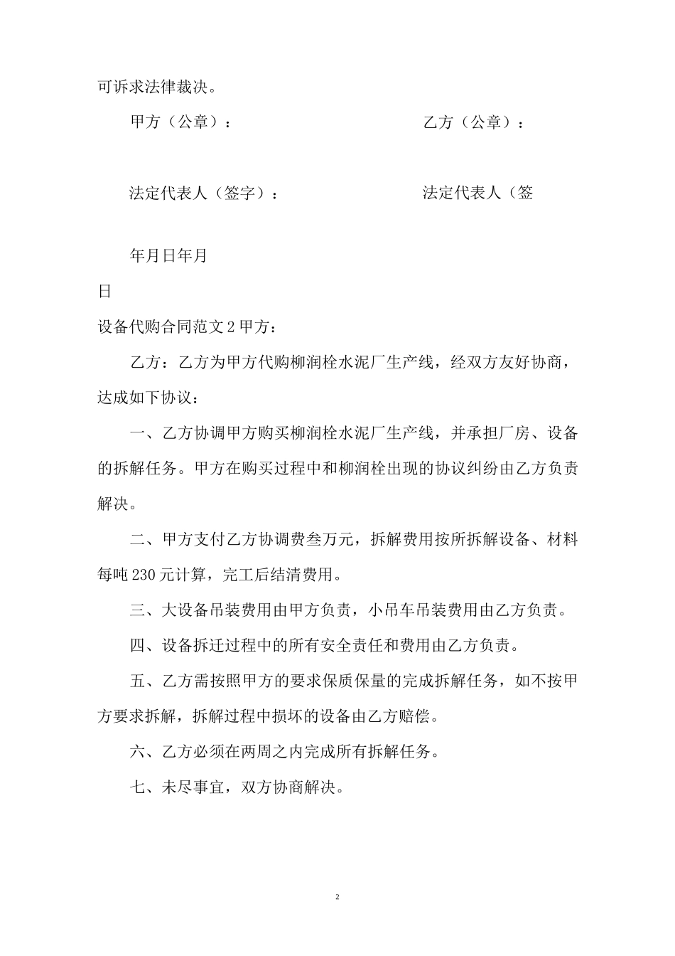 设备代购合同范本_第2页