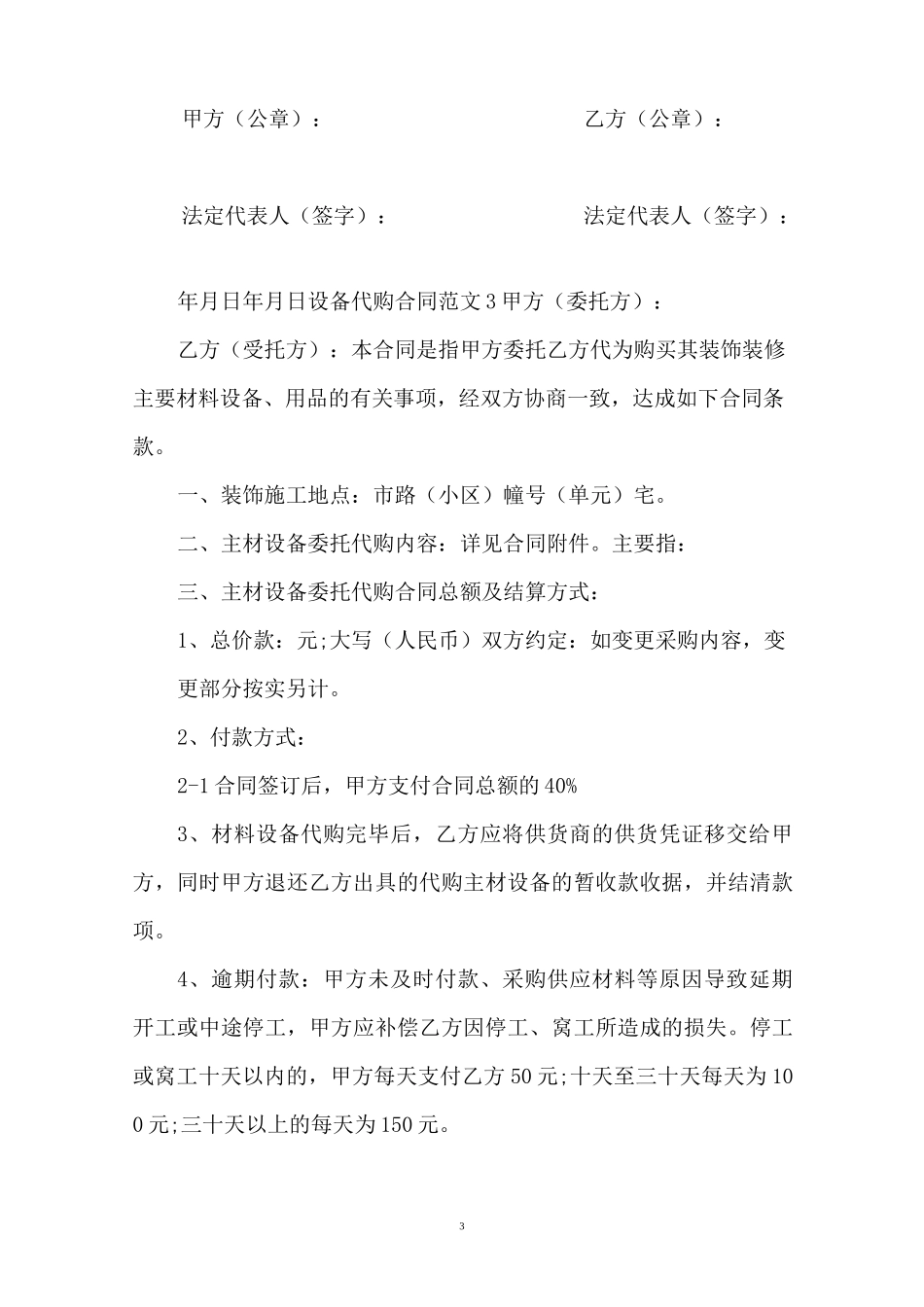 设备代购合同范本_第3页