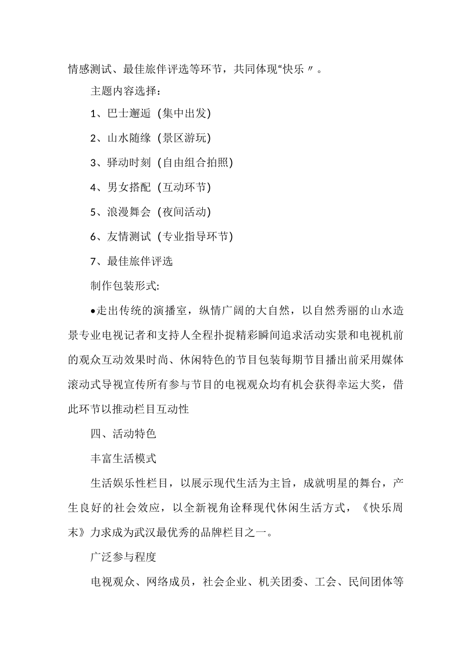 电视节目招商方案范文_第3页