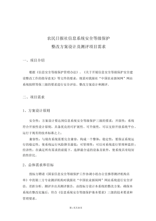 信息系统安全等级保护-中国国际招标网