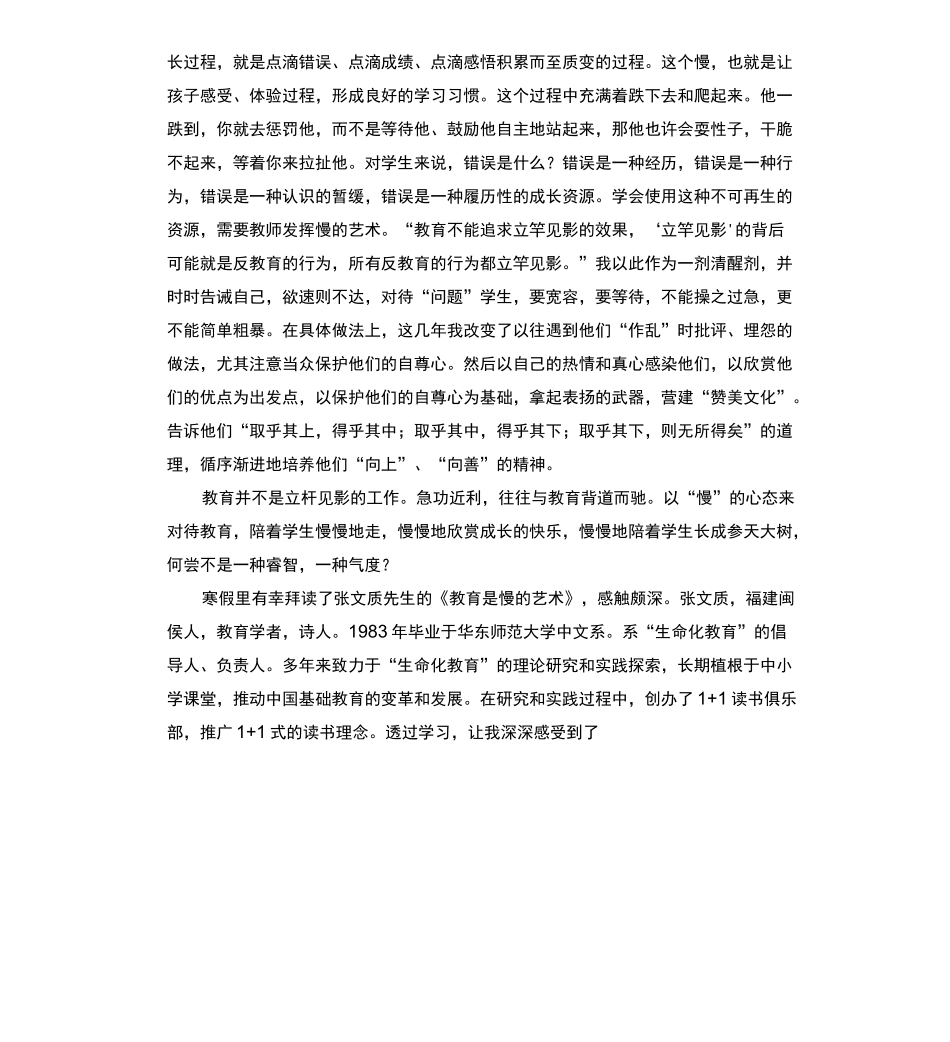 《教育是慢的艺术》读书笔记_第2页