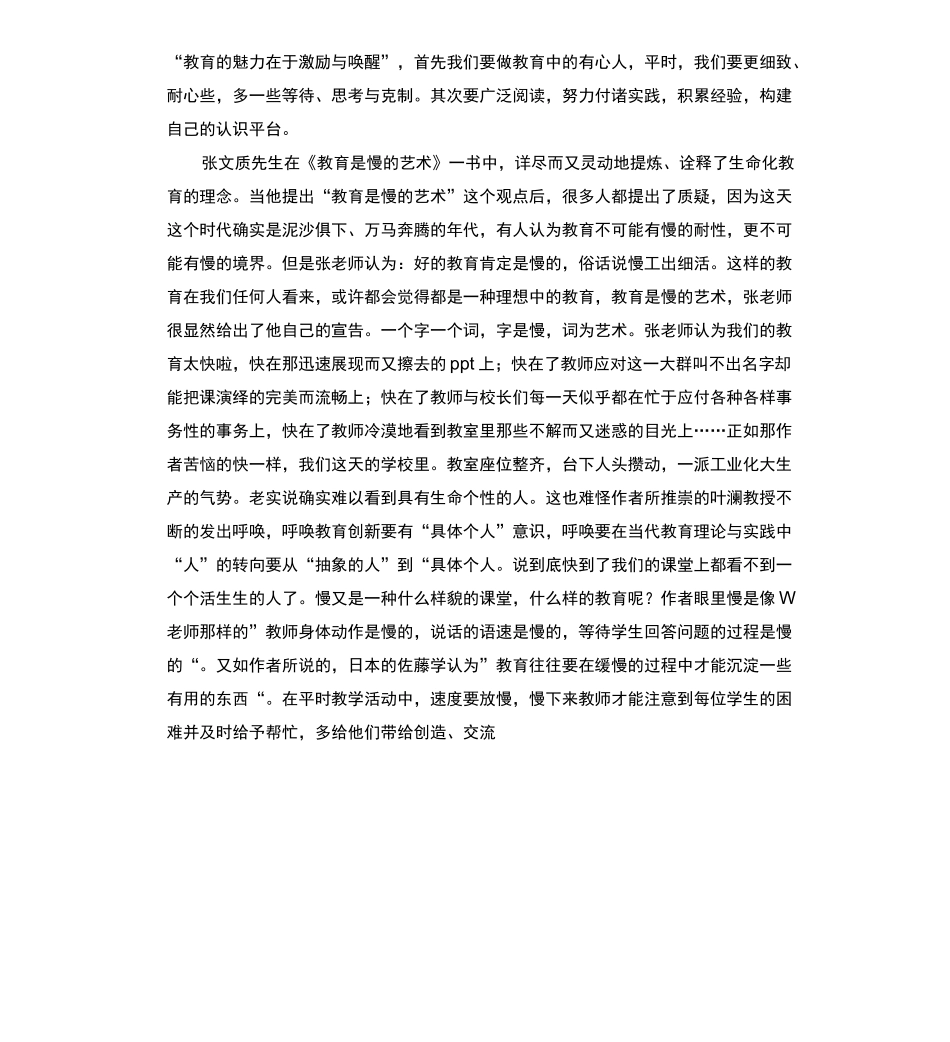 《教育是慢的艺术》读书笔记_第3页