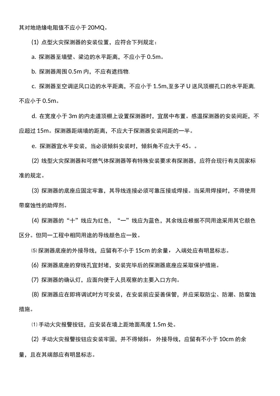 无管网气体灭火施工工艺_第3页